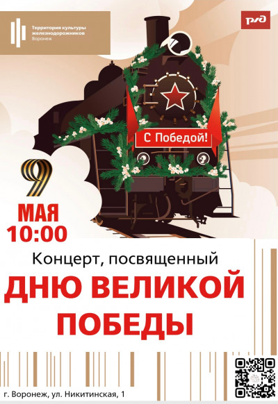 Концерт, посвященный ДНЮ ВЕЛИКОЙ ПОБЕДЫ