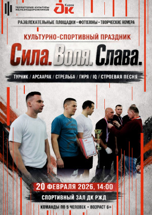 Спортивный командный марафон &laquo;Сила. Воля. Слава&raquo;