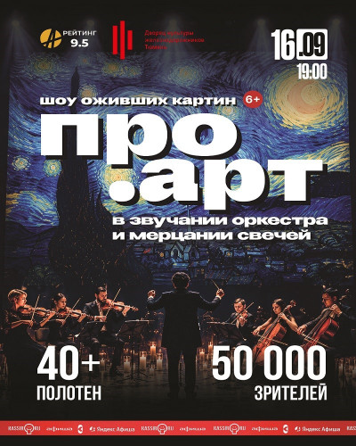 Шоу ПРО.АРТ