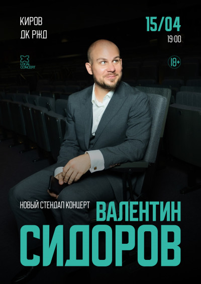 Standup Валентин Сидоров 