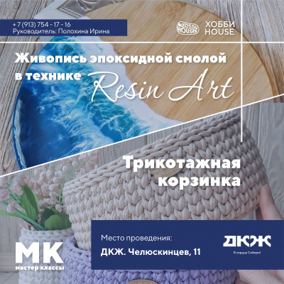 Творческие мастер-классы творческой студии &laquo;ХоббиHouse&raquo;