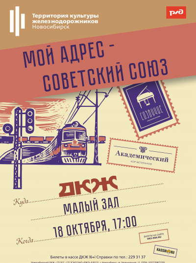 Мой адрес - советский союз