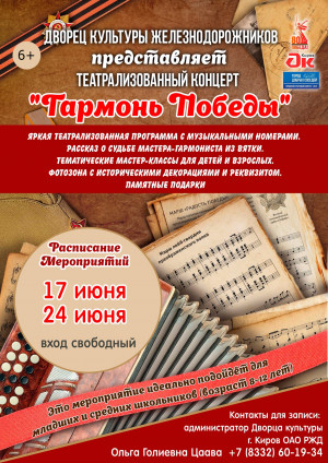 Театрализованный концерт "Гармонь Победы"
