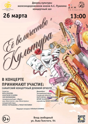 Самарский концертный духовой оркестр
