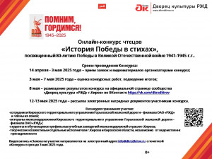 Онлайн-конкурс чтецов "История Победы в стихах"