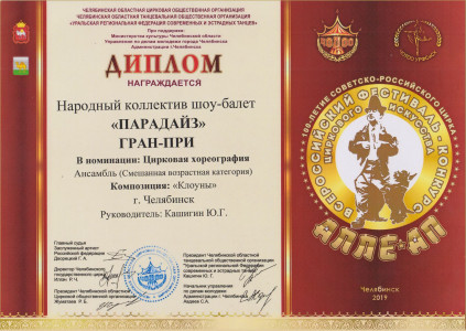 Народный коллектив шоу-балет &laquo;Парадайз&raquo;