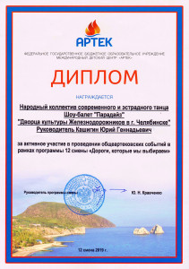 Народный коллектив шоу-балет &laquo;Парадайз&raquo;