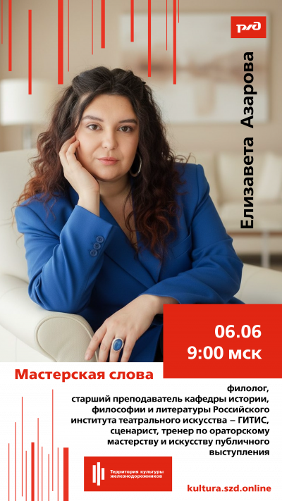 Мастерская слова
