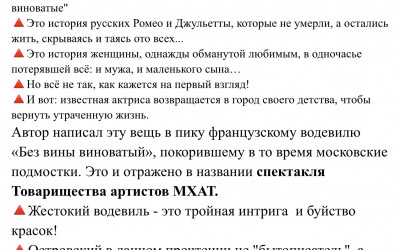ЦДКЖ спектакли &laquo;ЖЕСТОКИЙ ВОДЕВИЛЬ&raquo;