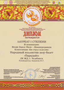Народный коллектив шоу-балет &laquo;Парадайз&raquo;