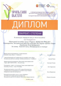 Образцовый коллектив ансамбль танца &laquo;Радуга&raquo;