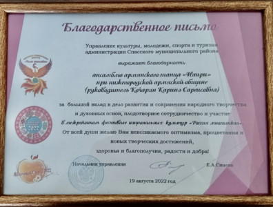 Армянский танцевальный ансамбль "Наири"