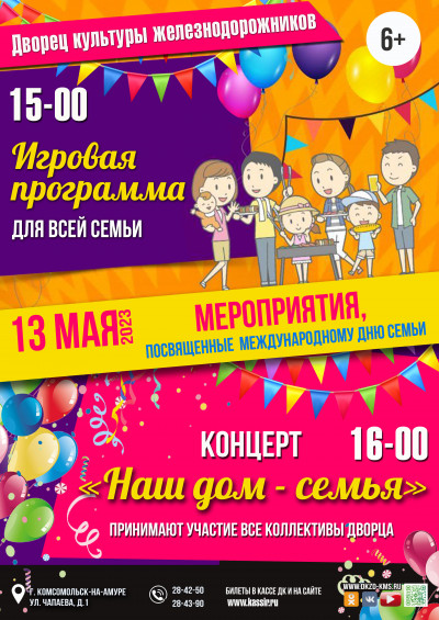 Праздничная программа к Международному дню семьи