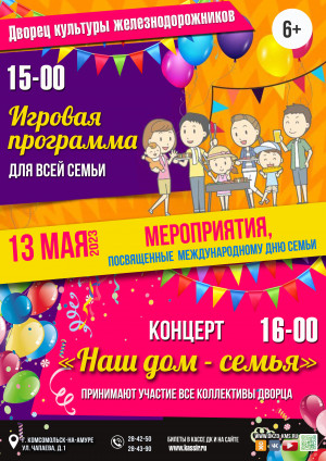 Праздничная программа к Международному дню семьи