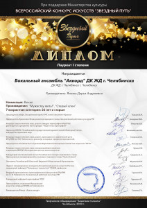 Народный коллектив вокальная студия &laquo;Аккорд&raquo;