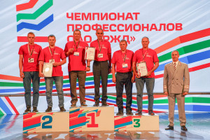 ЗАКРЫТИЕ РЕГИОНАЛЬНОГО ЭТАПА ЧЕМПИОНАТА ПРОФЕССИОНАЛОВ ОАО "РЖД"