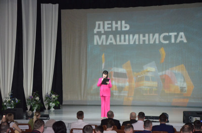 Концерт, посвященный Единому дню машиниста