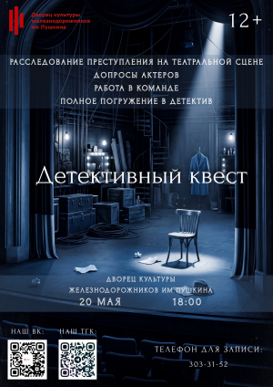 "Детективный квест"