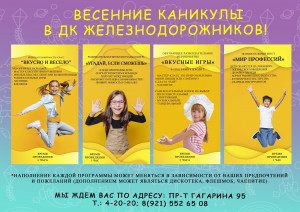 Наслаждайся каникулами вместе с нами!
