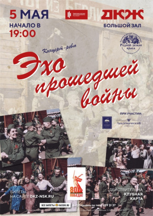 Эхо прошедшей войны