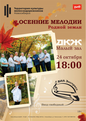"Осенние мелодии родной земли"