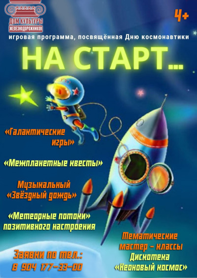 К Дню космонавтики!