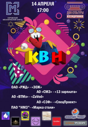 КВН 