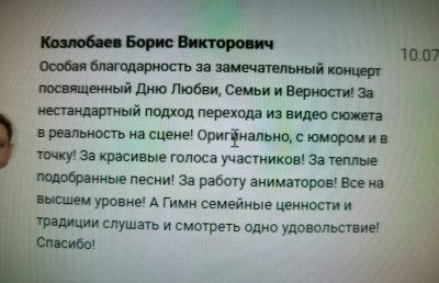 Всероссийский праздник &ndash; День семьи, любви и верности