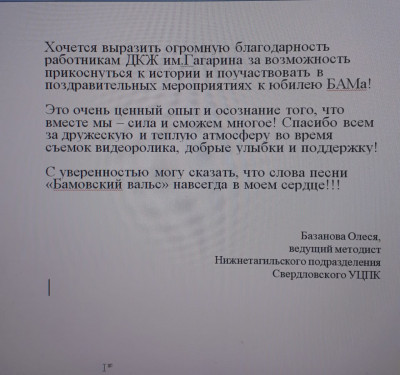 Памятная дата &ndash; День БАМовца