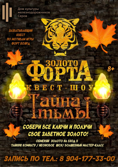 "Золото Форта"
