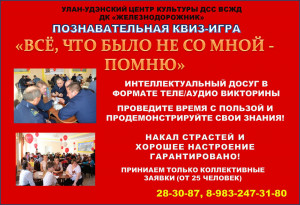  ПОЗНАВАТЕЛЬНАЯ КВИЗ-ИГРА 