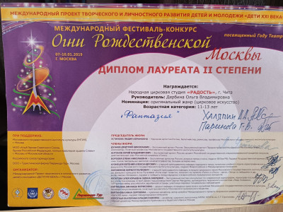 Народная цирковая студия "Радость"