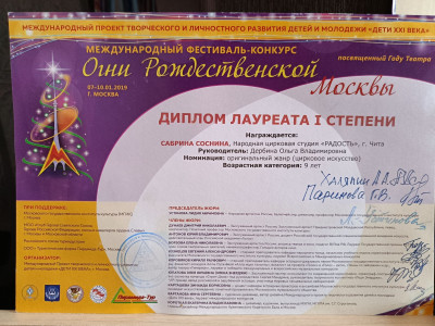 Народная цирковая студия "Радость"
