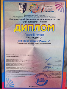 Народная цирковая студия "Радость"