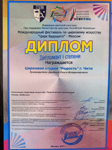 Народная цирковая студия "Радость"