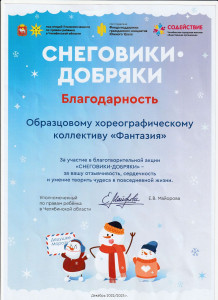 Образцовый коллектив хореографическая студия &laquo;Фантазия&raquo;