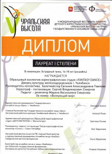 Образцовый коллектив хореографическая студия &laquo;Фантазия&raquo;