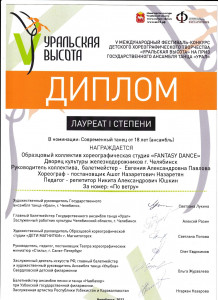 Образцовый коллектив хореографическая студия &laquo;Фантазия&raquo;