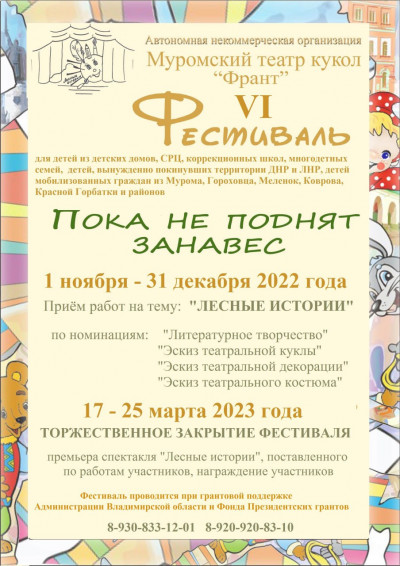 Интерактивный спектакль "Лесные истории"