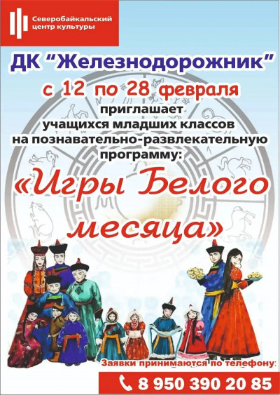 Познавательно-развлекательная программа для детей "Игры белого месяца"