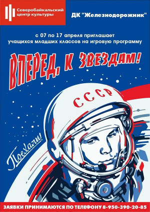 Игровая программа для детей "Вперед, к звёздам!"