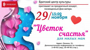 Праздничный концерт "Цветок счастья"