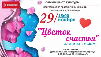 Праздничный концерт "Цветок счастья"