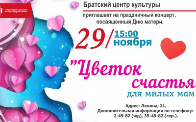 Праздничный концерт "Цветок счастья"