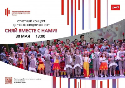Отчётный концерт    "СИЯЙ ВМЕСТЕ С НАМИ ! "(3+)