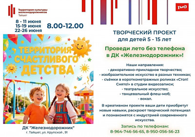 Территория счастливого детства (5+)