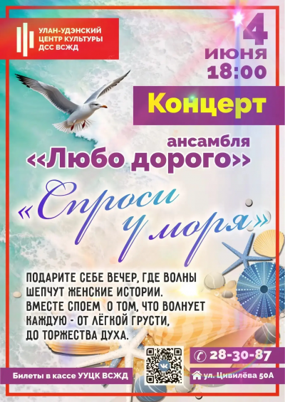 Ансамбль &laquo;Любо дорого&raquo; &mdash; &laquo;Спроси у моря&raquo;.