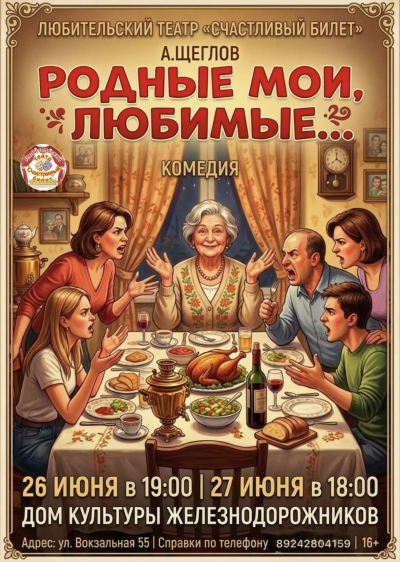 &laquo;РОДНЫЕ МОИ, ЛЮБИМЫЕ&hellip;&raquo;