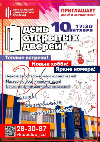 "День детей Железнодорожников"