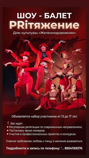 Приглашаем в танцевальный коллектив "Притяжение"